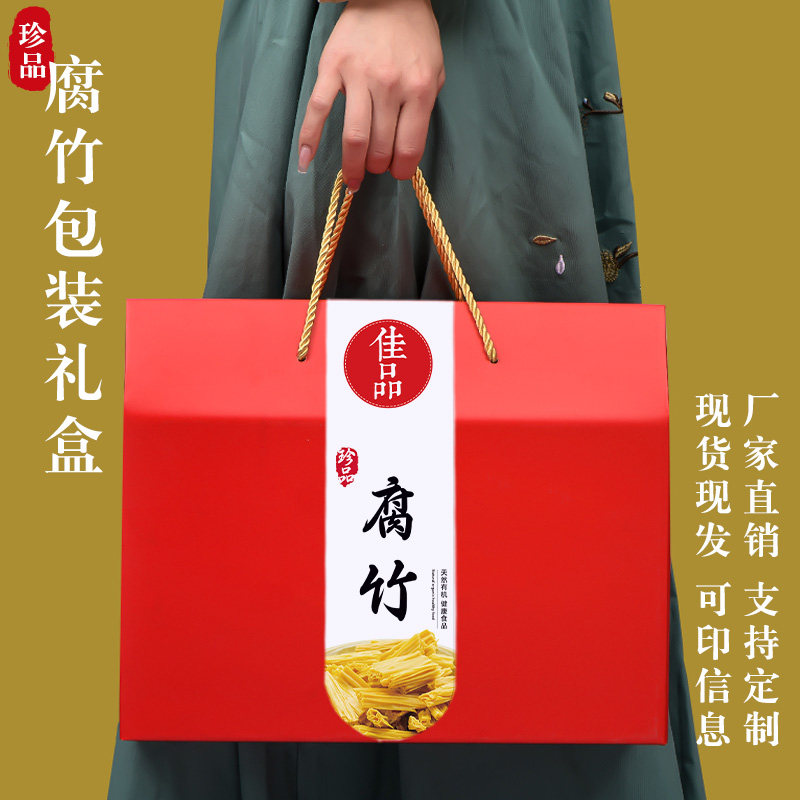 腐竹包装礼盒1斤装腐竹礼品包装空盒通用款腐竹礼品盒定制加印