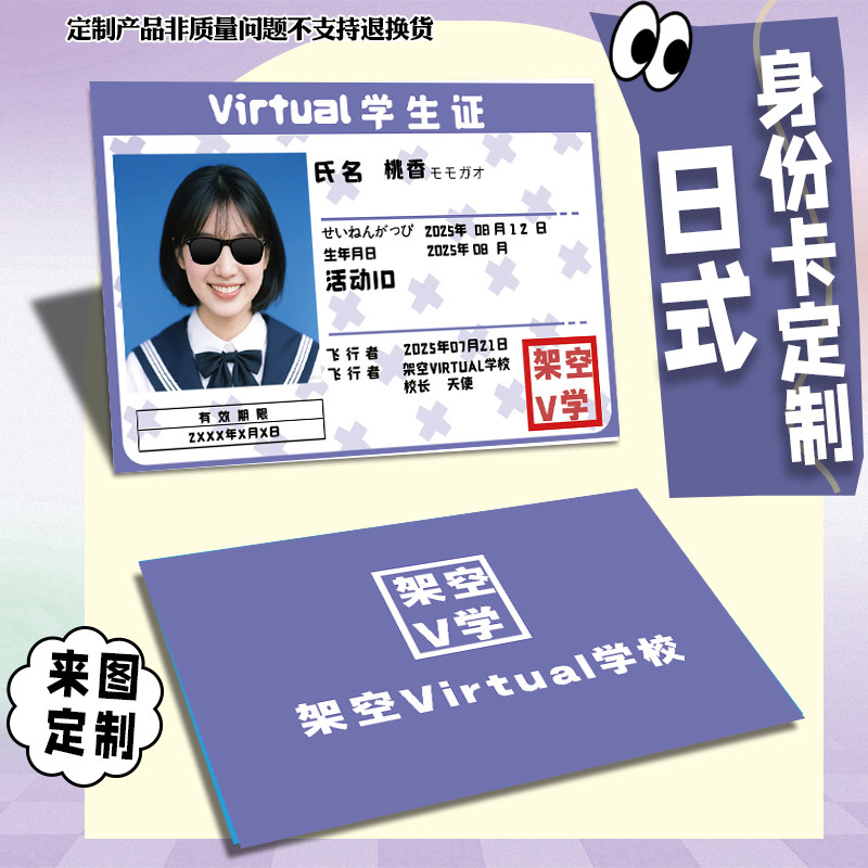 日式身份卡定制创意爱豆应援个人名片