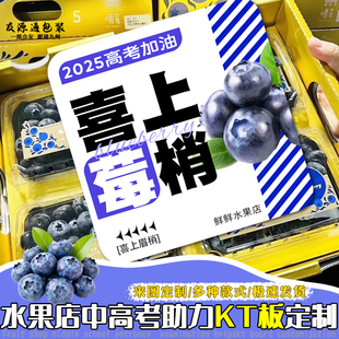 水果店中高考助力KT板定制考试加油手举牌冲刺口号拍照道具定做