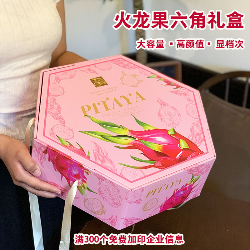 高档火龙果通用手提礼盒包装盒蜜宝红心火龙果包装空盒可定制加印