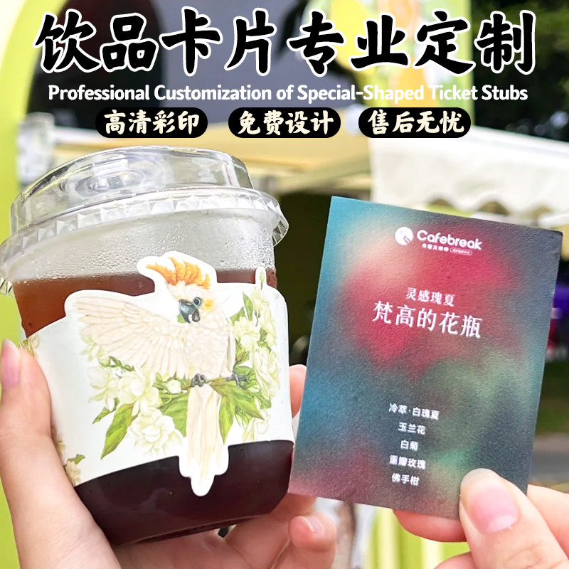 饮品卡片专业定制特调饮料配方介绍说明卡设计奶茶店招牌宣传小卡