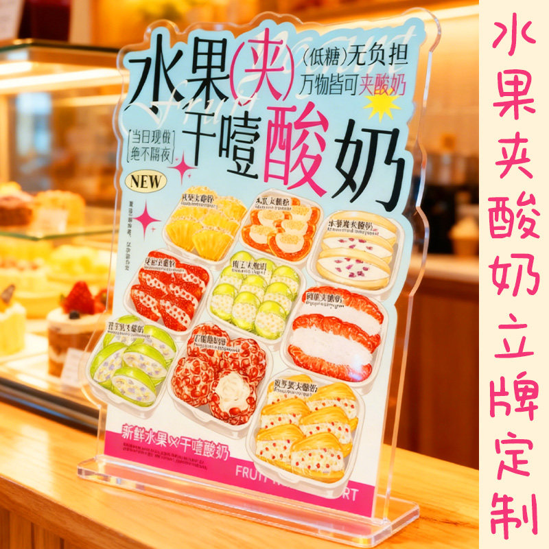 水果夹酸奶立牌定制店铺宣传活动广告牌设计产品信息展示牌定做