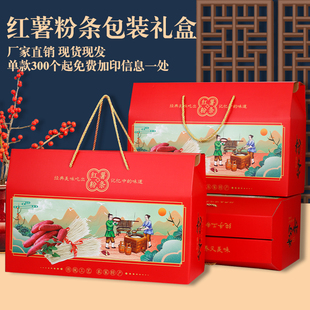 红薯粉条包装盒纯手工粉条礼品盒5-10斤粉条礼品箱空盒定做加印