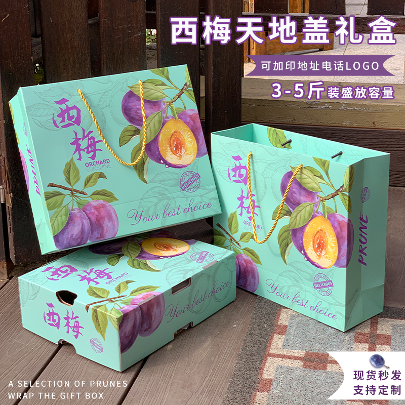 智利西梅礼盒包装盒3-5斤装通用水果手提礼品盒空盒纸箱现货加印