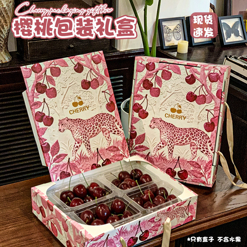 樱桃包装盒大连美早樱桃礼盒空盒礼品盒