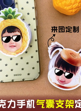 亚克力手机气囊支架定制儿童大头照支撑架设计萌娃照片背贴定做