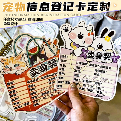 宠物信息登记卡定制宠物店领养寄养身份卡生活馆洗护卡代金券定做