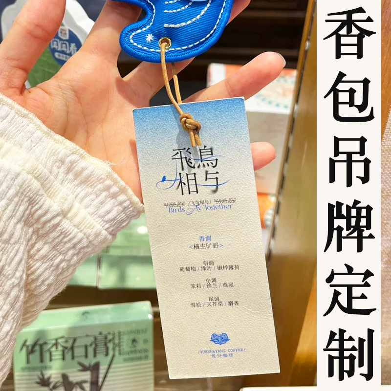 香包吊牌定制礼物吊卡logo二维码标签设计创意宣传卡挂牌来图定做