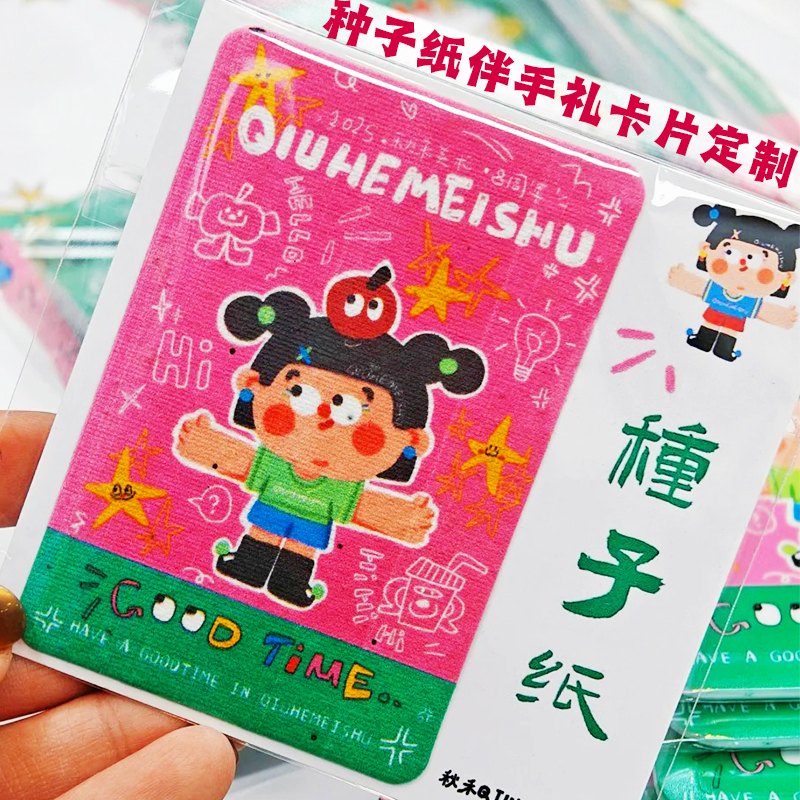 种子纸伴手礼卡片定制婚礼高颜值入场券设计节日祝福明信片印刷