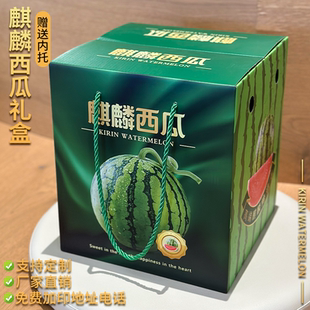 高档西瓜包装盒空盒单粒装麒麟西瓜礼品盒纸箱现货可定制加印