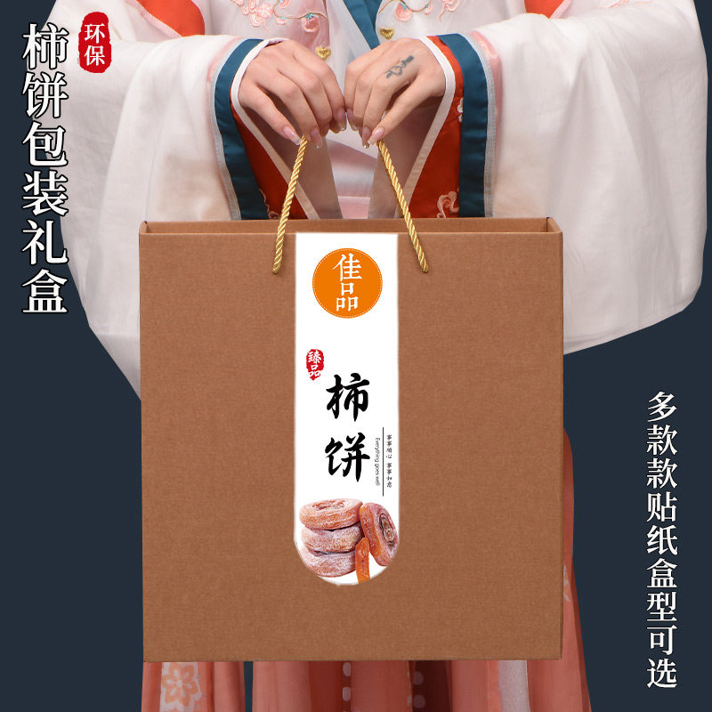 柿饼包装盒高档创意富平霜降吊柿饼纸箱送礼礼品盒通用礼盒空盒子