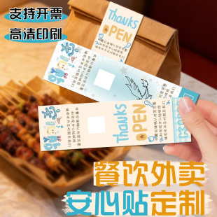 餐饮外卖安心贴定制拒绝预制菜现做防偷换贴纸设计防撕封口贴印刷