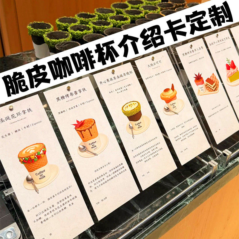 脆皮咖啡杯介绍卡定制奶茶店产品推荐卡设计饮品信息说明卡定做