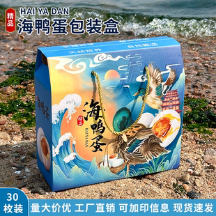盒通用20枚30枚鸭蛋礼品盒空盒纸箱现货批发定制 高档海鸭蛋包装