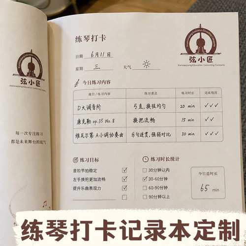 练琴打卡记录本定制兴趣班宣传礼品笔记本设计培训班积分本印刷