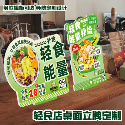 轻食店桌面立牌定制减脂餐异形广告牌设计新品上市台卡宣传牌定做
