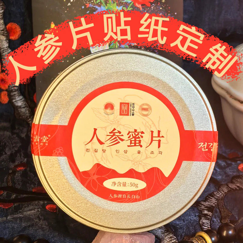 人参片贴纸定制中药材包装标签不干胶设计陈皮灵芝罐子礼盒封口贴,个性定制/设计服务/DIY,贴纸/名字条,淘宝优惠券,粉丝福利购,淘宝优惠卷