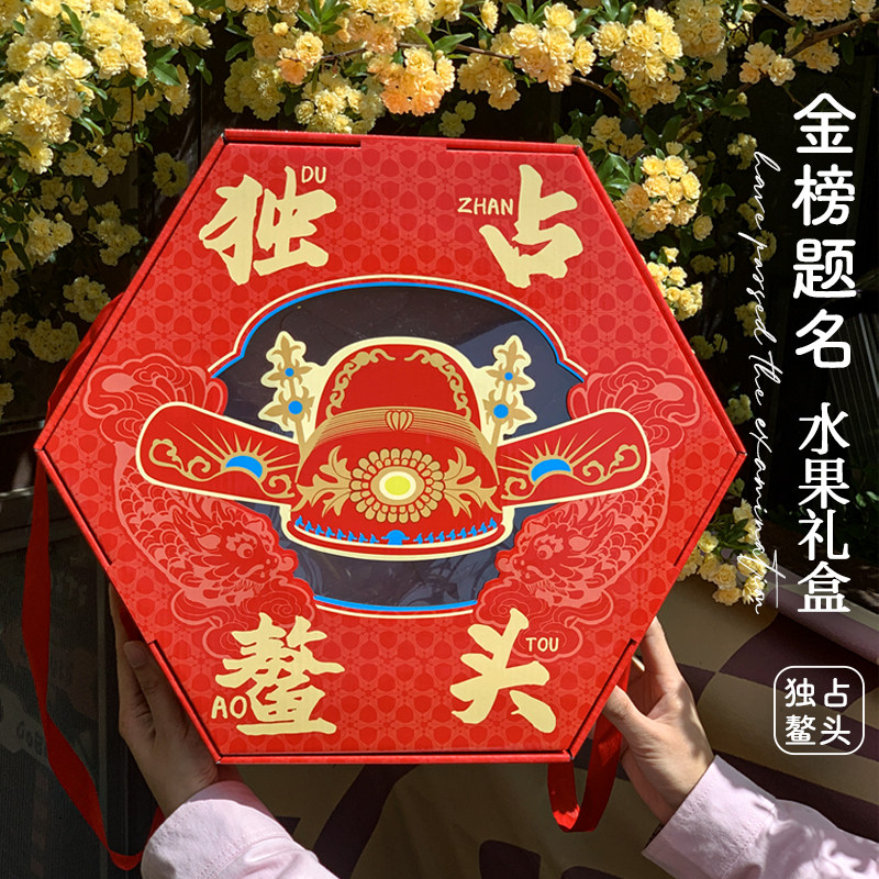 中高考定胜礼品盒金榜题名水果包装盒送学生通用手提礼物盒空盒子