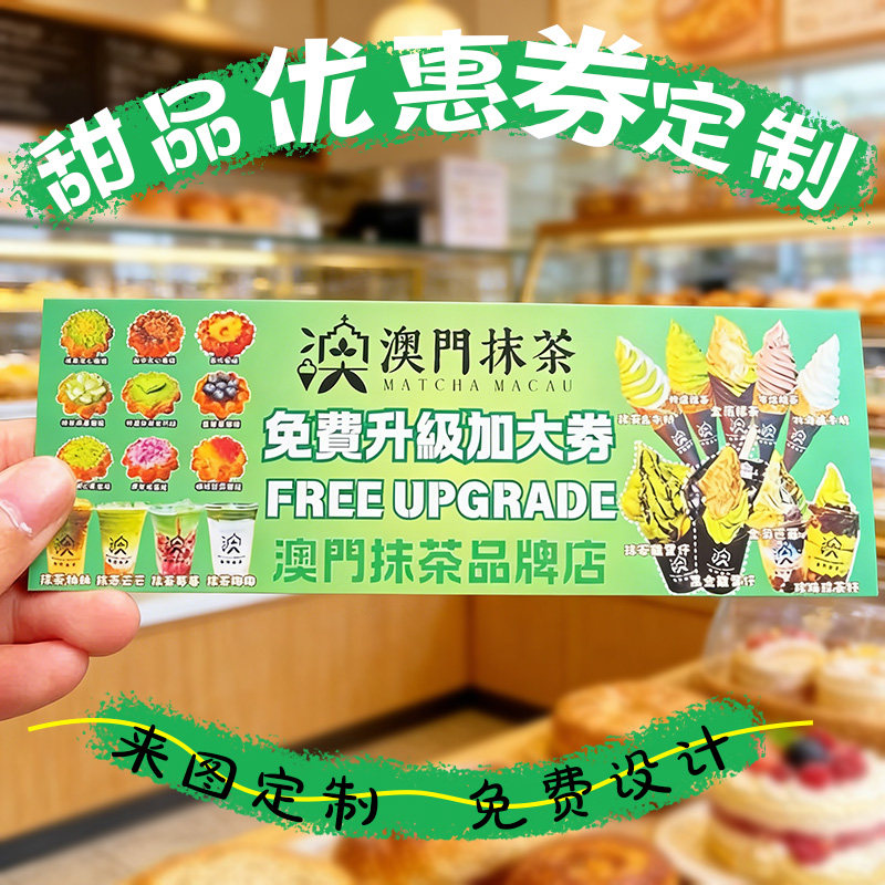 甜品代金券定制烘焙促销活动现金抵用券设计糕点惠券折扣券定做