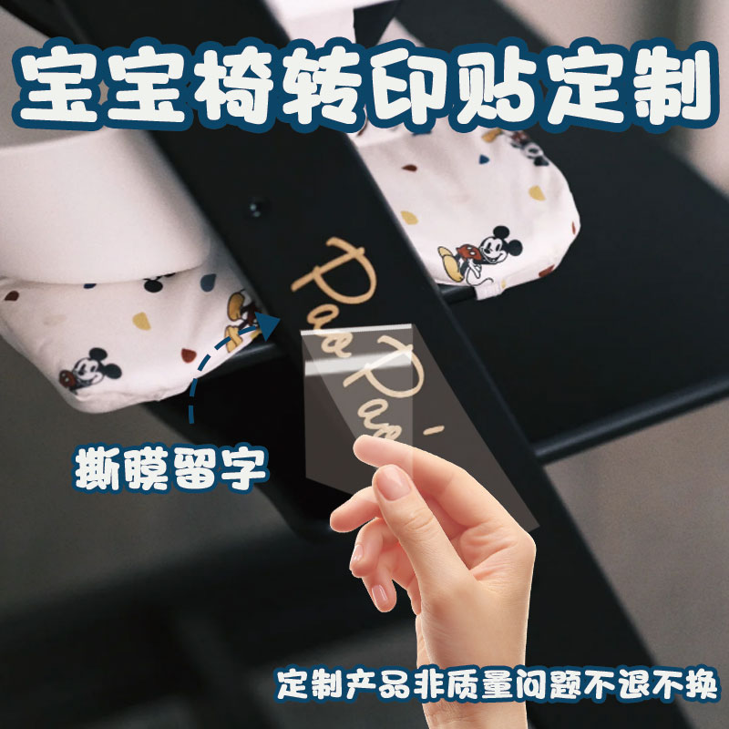 宝宝椅转印贴定制装饰性文字不干胶贴印刷动画创意防水贴纸设计