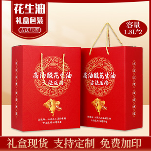 高档通用高油酸花生油瓶2装包装礼盒菜籽油食用油1.8L2.5L包装盒