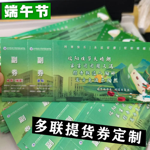 端午节多联提货券定制粽子甜粽咸粽兑换卡设计创意公司福利卡定做