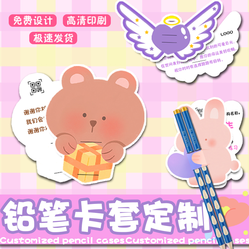 铅笔卡套定制培训辅导机构包装底卡设计创意异形广告宣传卡定做