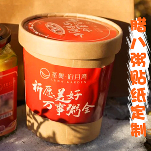 腊八粥贴纸定制外卖打包盒logo标签贴定做创意商标不干胶贴画印刷