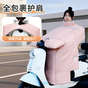 全包护肩+加绒加厚电动车挡风被