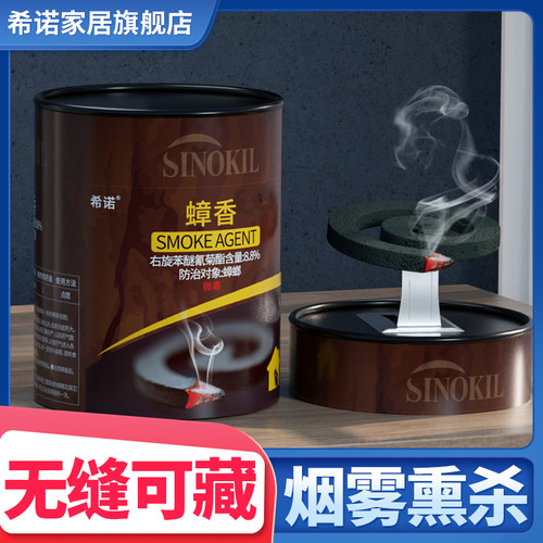 强力烟熏绝杀非无毒一扫净