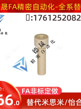 25/30内六角03螺丝PEKB树脂TAB01/02-M3/M4/M5/M6/M8/M10-L15/L20