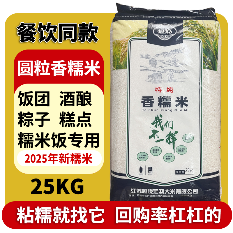 江苏新糯米2025年江米50斤黏米25KG汤圆粽子糕点专用米芒果糯米饭