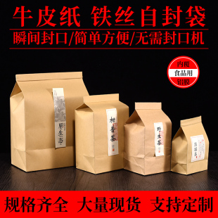 盒白茶散茶普洱茶叶锡纸铝箔铁丝自封口密封袋 牛皮纸袋茶叶包装