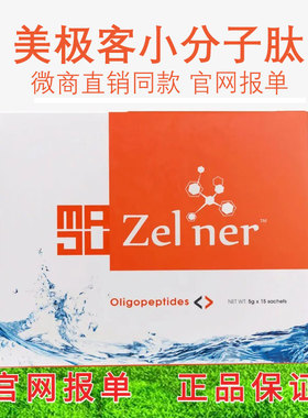 美极客小分子肽活性肽官方直销同款官网报单苹果干新加坡