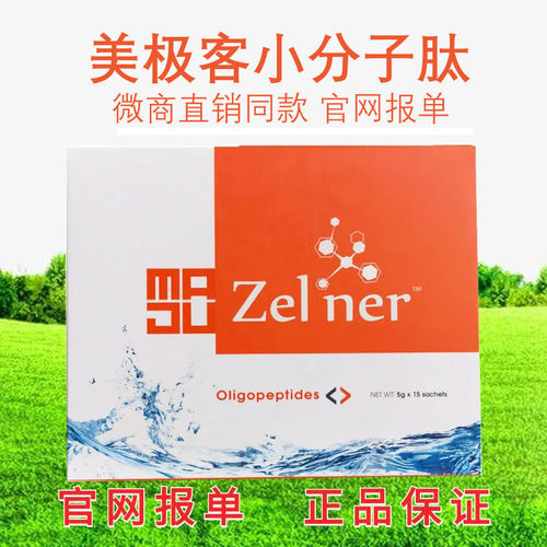 假一赔十美极客小分子肽官网正品