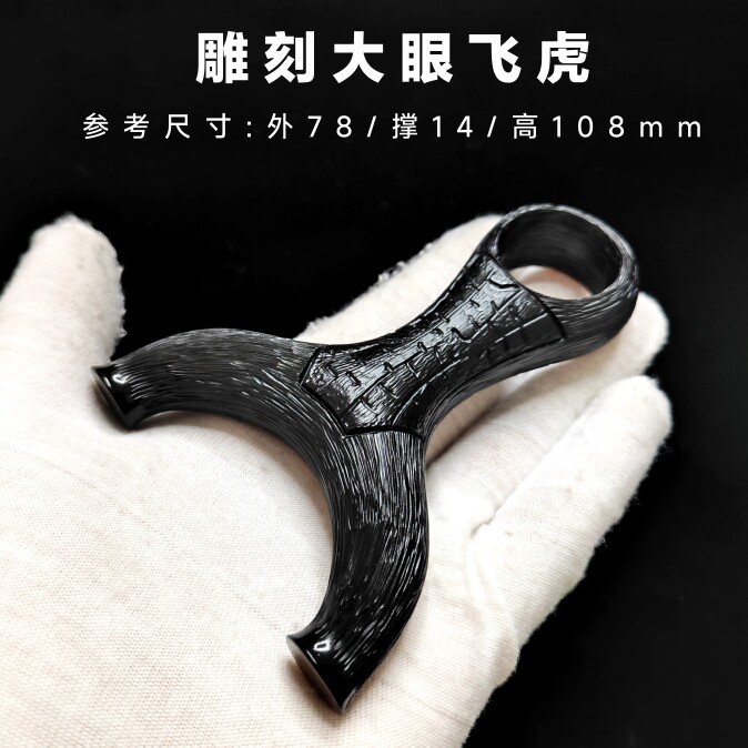 新品环氧树脂雕刻大眼直板飞虎扁皮弹弓非实木乌木紫光檀仿贴片