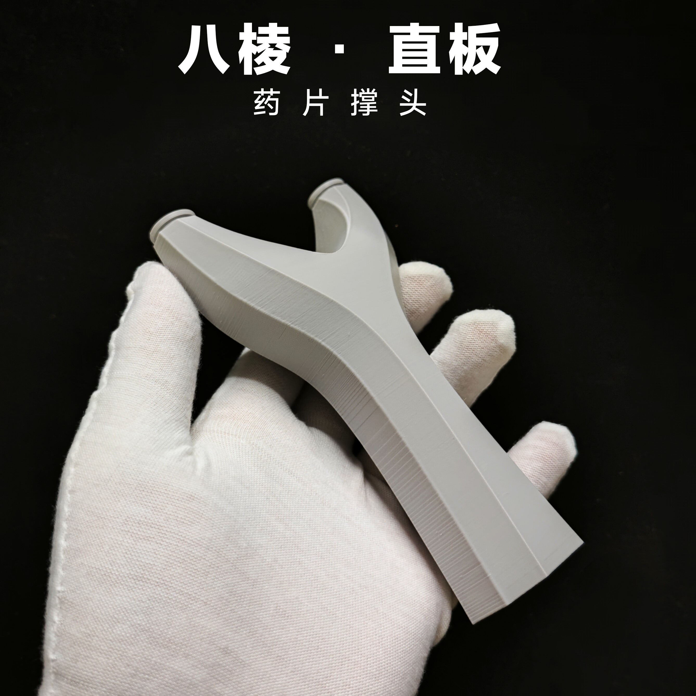 新款PETG树脂材质八棱直板飞虎药片撑头八楞扁皮弹弓非实木