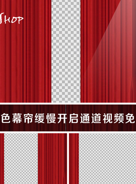 红色幕帘缓慢开启含透明背景通道免抠像视频素材开幕开场幕布动画