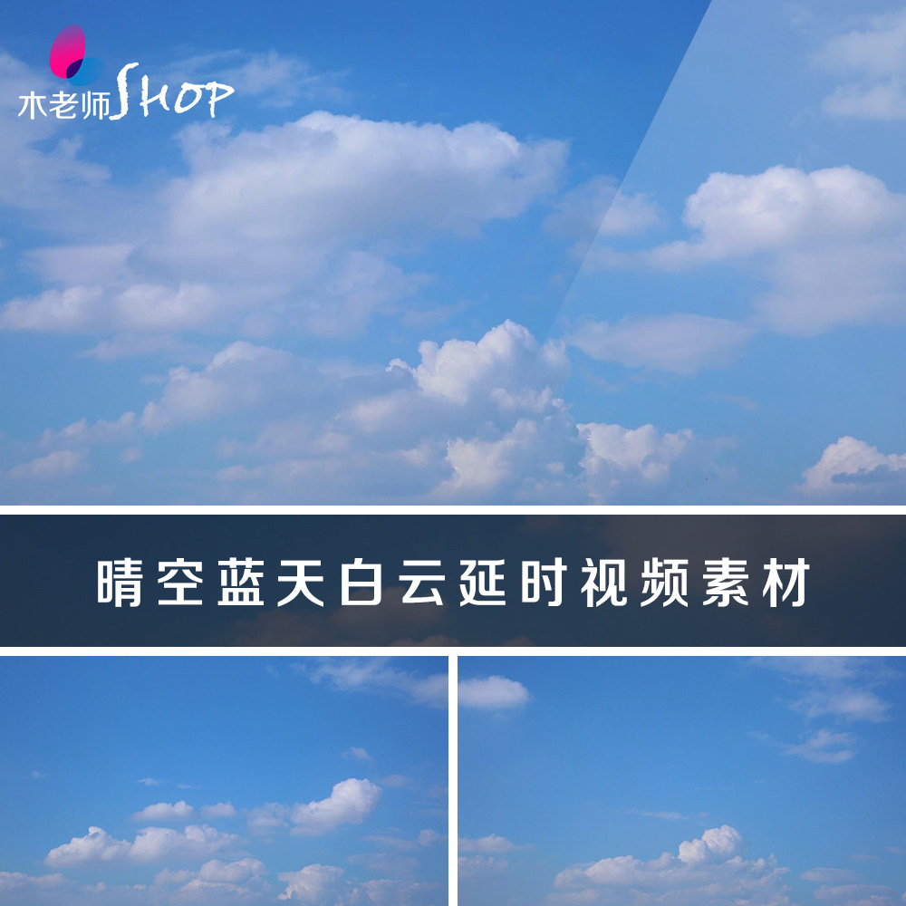 延时摄影晴空蓝天白云实拍视频素材晴朗天空云层云朵浮云流云拍摄