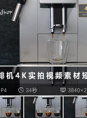 商用咖啡机运作4K实拍短视频素材品牌广告宣传片热饮制作产品展示