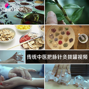 中国传统中医治疗针灸拔罐宣传视频素材中药草药采药把脉问诊医书