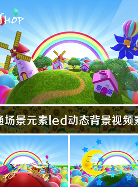 卡通场景元素led动态背景高清视频素材彩虹鲜花气球假日动物派对