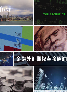 全球金融外汇股票期权黄金白银原油现货高清视频素材美元汇率会计