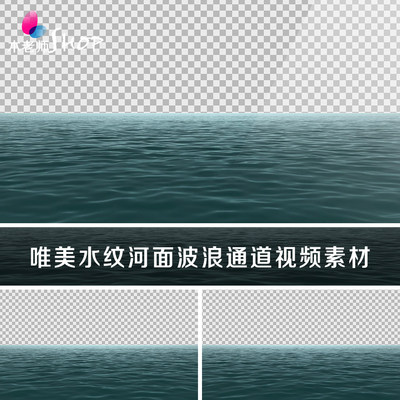 唯美水纹河面波浪透明通道免抠视频素材水面波纹浪花湖面湖水海面