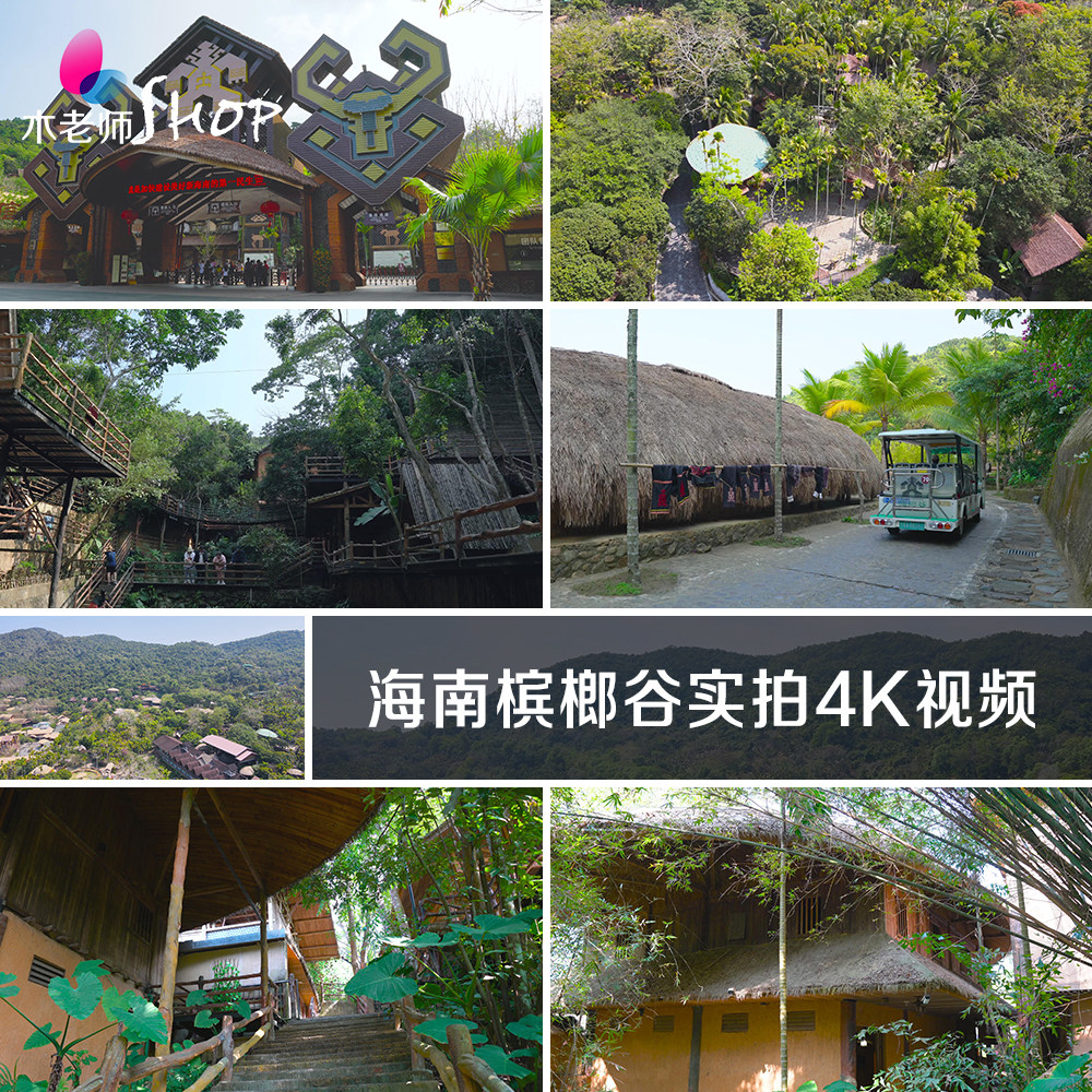 海南5A风景区槟榔谷实拍4K视频素材保亭少数民族黎族生态旅游景点