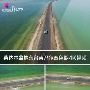 实拍柴达木盆地东台吉乃尔双色湖4K视频素材航拍青海风光风景摄影