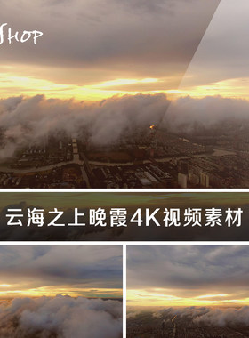 实拍云海之上晚霞4K视频素材云层之上傍晚天空彩霞自然航拍摄视频