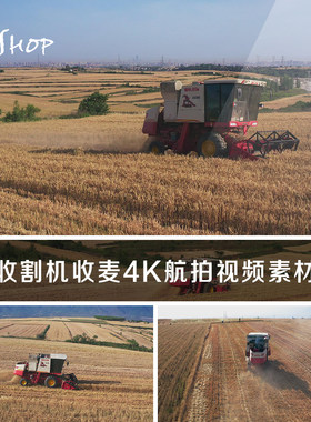 收割机收麦子4K航拍视频素材农业农作物农田庄稼粮食金色麦穗麦芒