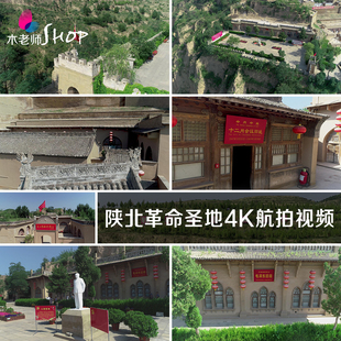 实拍陕北革命圣地4K航拍视频素材延安杨家岭驻地旧址会址旅游景区