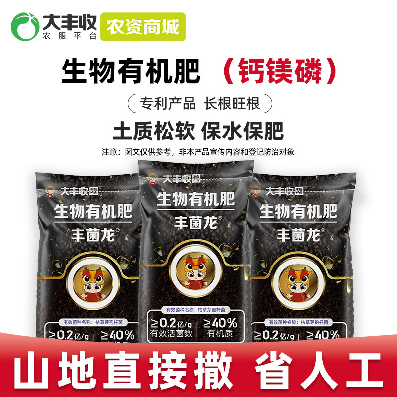 丰菌龙生物有机肥微生物菌肥油枯肥料活化土壤肥料颗粒钙镁磷,农用物资,有机肥,淘宝优惠券,粉丝福利购,淘宝优惠卷